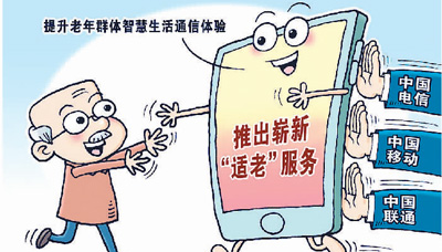 2号站登录：让老年人乐享数字生活（网上中国）(图1)
